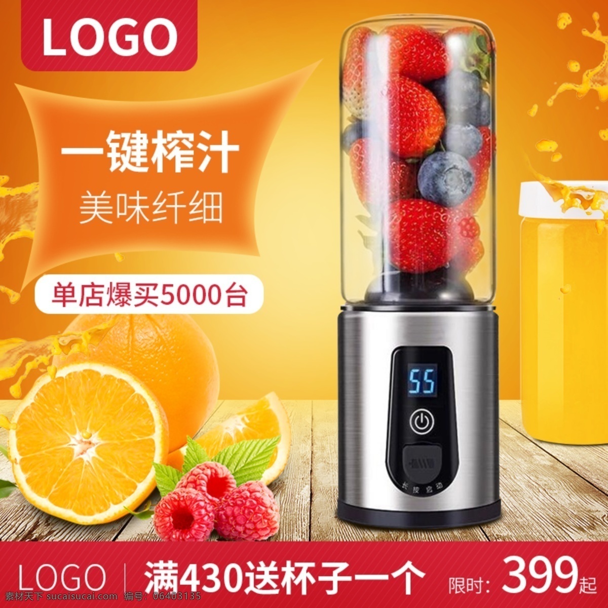 榨汁 機主 圖 直通車 榨汁機 榨汁機主圖 天然 柔和