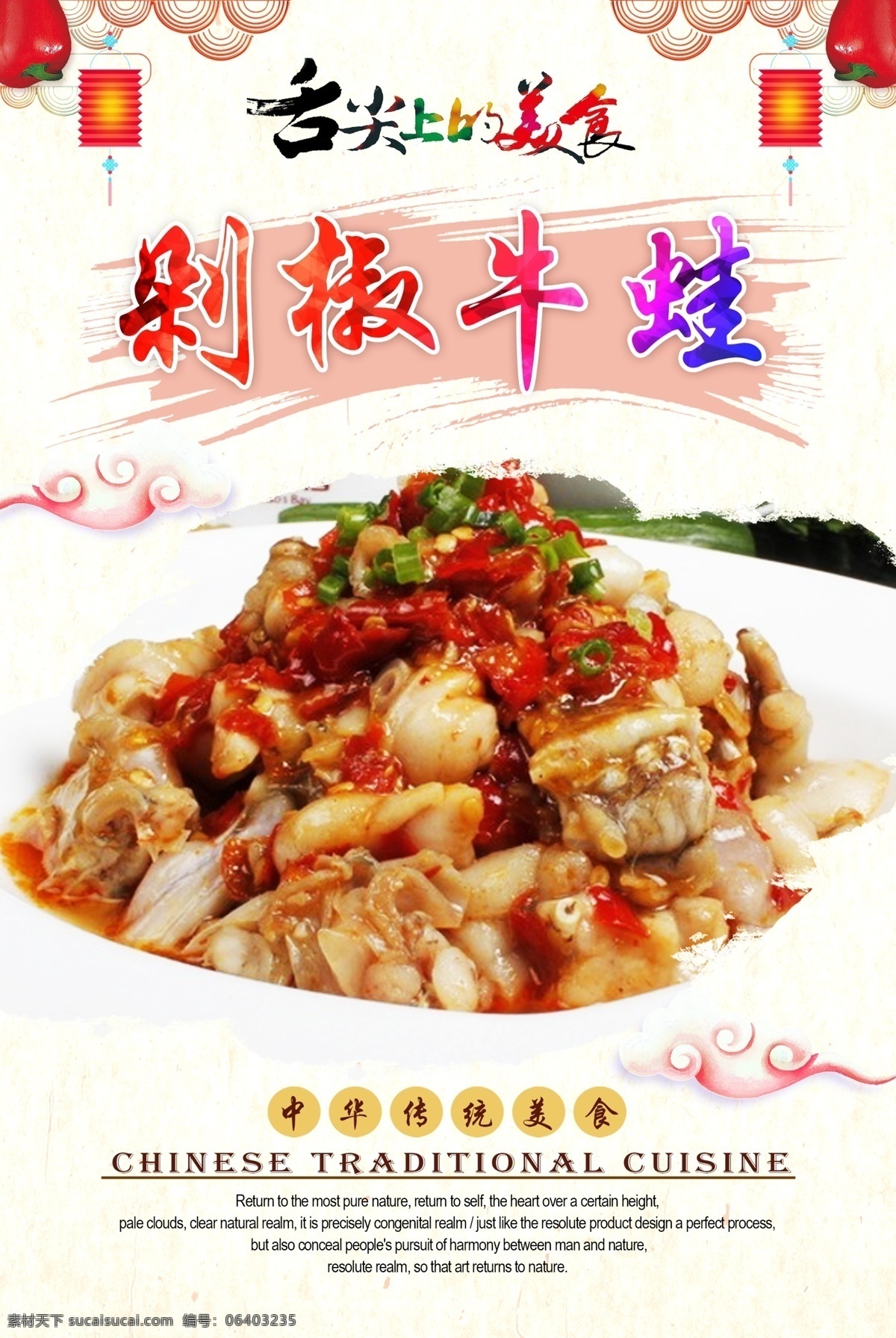 剁椒牛蛙 飯店海報(bào) 飯店宣傳單 飯店廣告 飯店展板 飯店餐飲 美食飯店 餐飲飯店 飯店店慶 飯店開業(yè) 飯店菜品 餐飲海報(bào) 餐飲美食 海報(bào)餐飲 餐飲店慶 餐飲背景 餐飲廣告 餐廳酒店文化 中華飲食文化 中華傳統(tǒng)美食 傳統(tǒng)美食 美食文化 海報(bào) 中華傳統(tǒng)小吃 炒菜 剁椒 牛蛙 炒牛蛙 麻辣牛蛙 香辣牛蛙 原創(chuàng)菜品大全