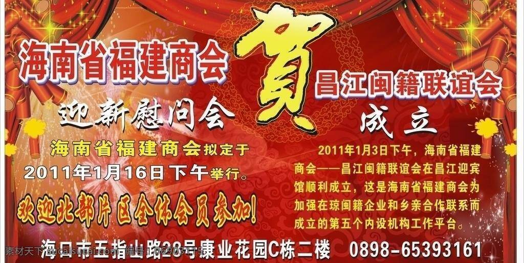 鞭炮 窗帘 贺 庆祝 图案 喜庆 星星 烟花 慰问 会 舞台 背景 祝贺 海报 展板 祝贺广告 祝贺图片 展板模板 矢量 海报背景图