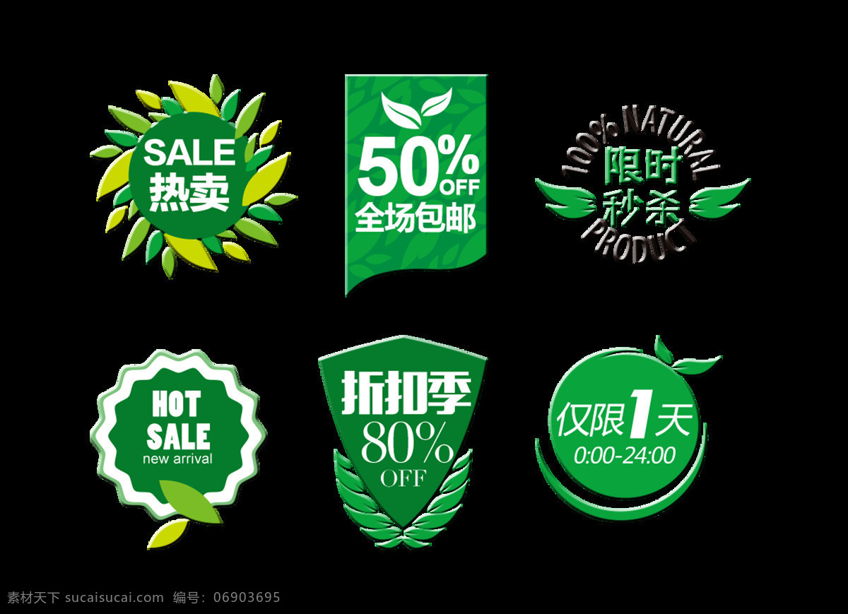 热卖 全场 包 邮折 扣 季 仅 限 天 艺术 字 宣传 促销 电商 广告 限时秒杀 艺术字 淘宝天猫 海报 推广