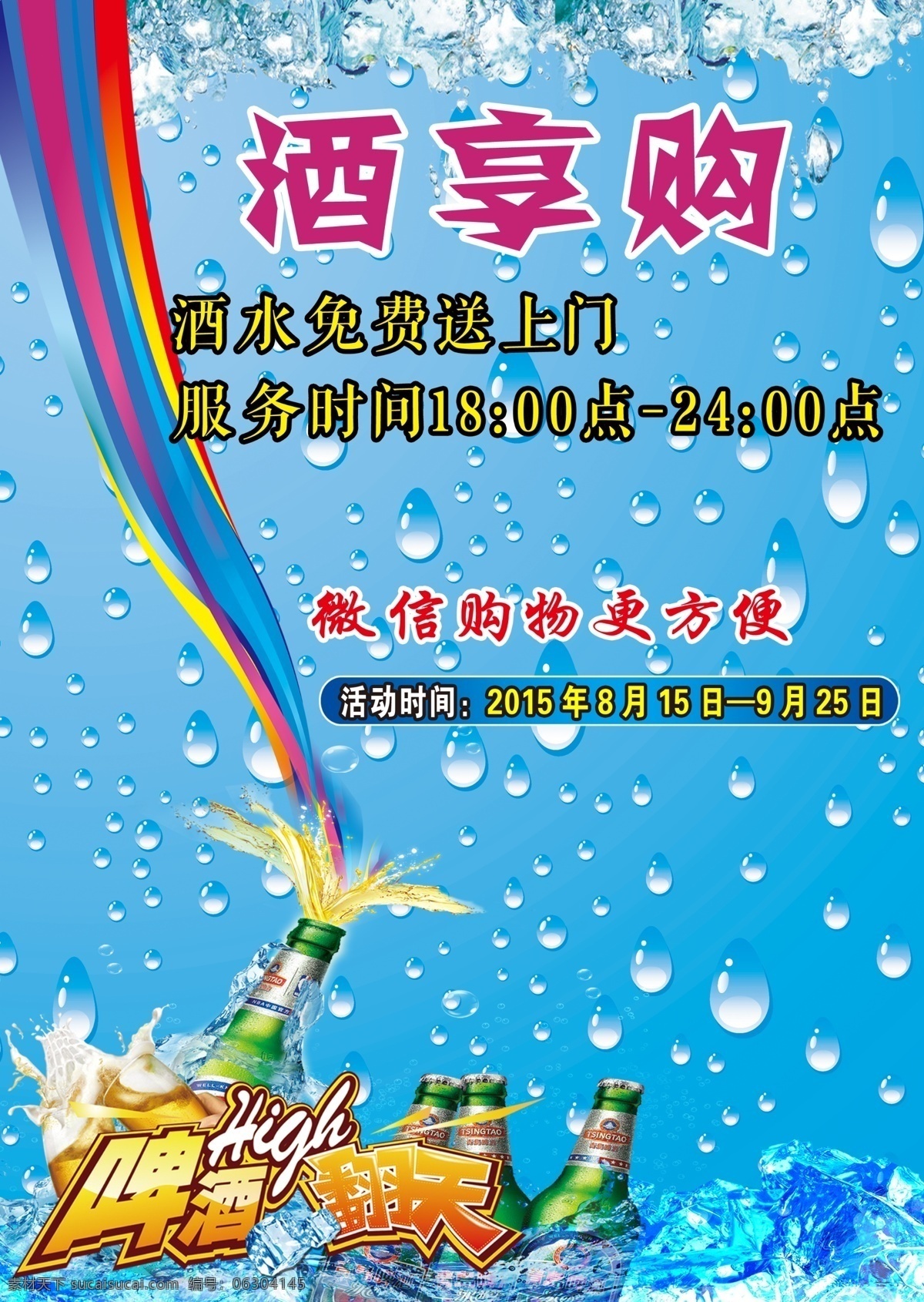 啤酒 淘寶 冰凍 爾賓 廣告 冰塊 啤酒廣告 心動 哈爾 冰 藍色
