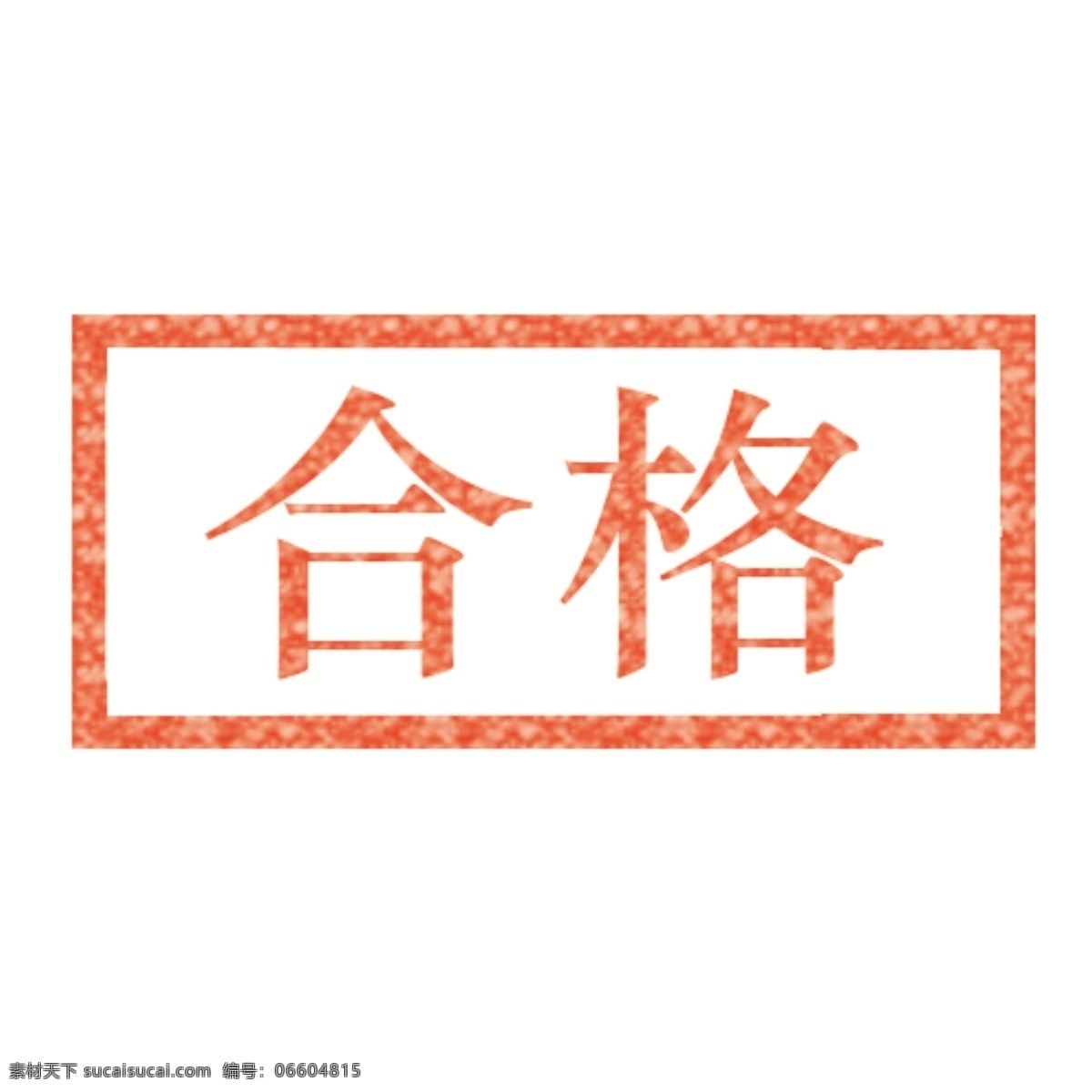 有限 公司 合格 专用章 单位 章子 分层