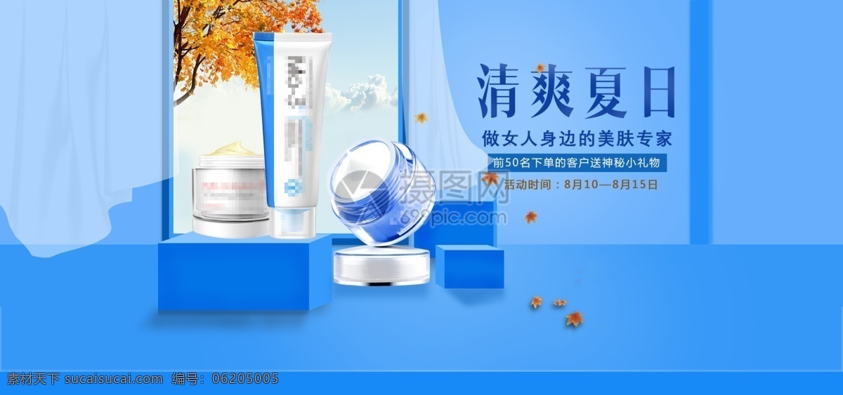 清爽 夏日 護(hù)膚品 促銷(xiāo) banner 夏季保養(yǎng) 電商 淘寶 天貓 淘寶海報(bào)