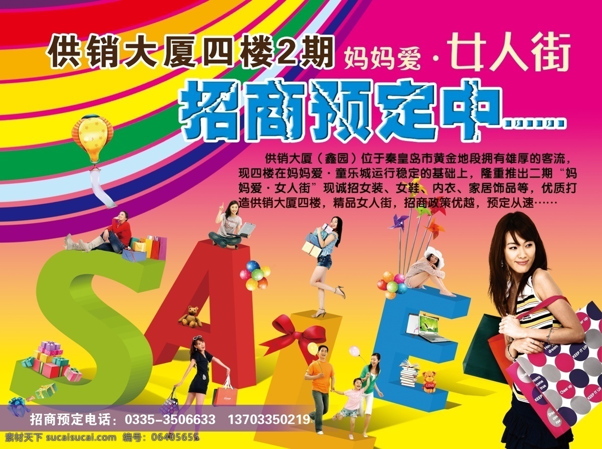 分層 sale 背景 購(gòu)物 卡通購(gòu)物 立體字母 美女 女人 招商 預(yù)定 中 宣傳單 漂亮 源文件 矢量圖 藝術(shù)字