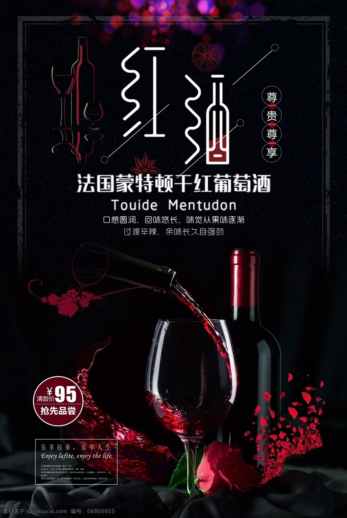 紅酒海報 紅酒 紅酒廣告 紅酒宣傳單 紅酒dm 紅酒促銷 紅酒促銷海報 紅酒活動 紅酒打折 紅酒微信 紅酒微海報 網店 葡萄酒 葡萄酒海報 品嘗紅酒 美味紅酒 紅酒文化 紅酒展板 紅酒展架 紅酒復古海報 紅酒單頁 紅酒促銷活動 酒窖 葡萄園 紅酒杯 宣傳單 紅酒雜志 推銷會 紅酒莊園 品紅酒 共享海報