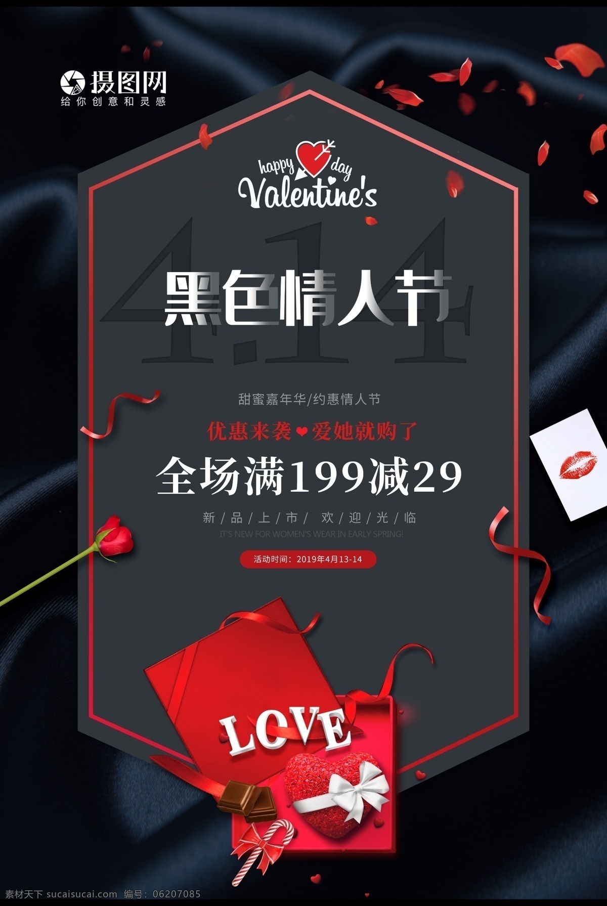 黑色 情人节 促销 海报 黑色情人节 情侣 爱心 丝带 黑色海报 情人节促销 礼物 黑红 浪漫