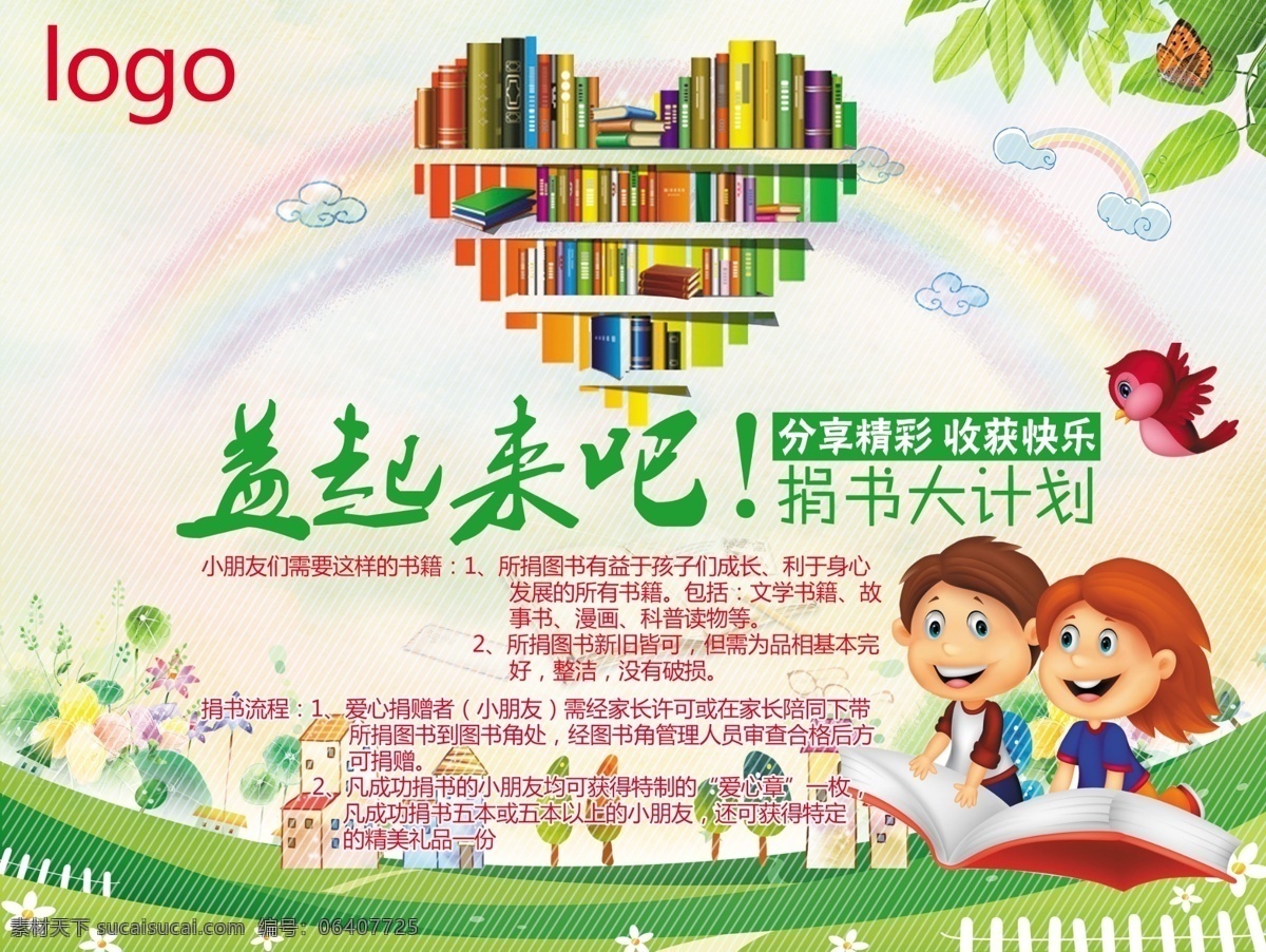 圖書捐贈(zèng)海報(bào) 圖書 海報(bào) 捐贈(zèng) 單頁 愛心 公益
