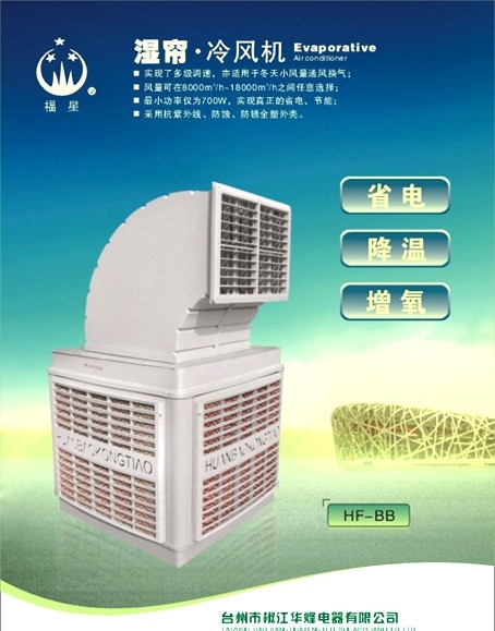 空調(diào)單張設計 空調(diào)廣告設計 冷風機 奧運鳥巢 設計素材 底紋背景 底紋邊框 矢量