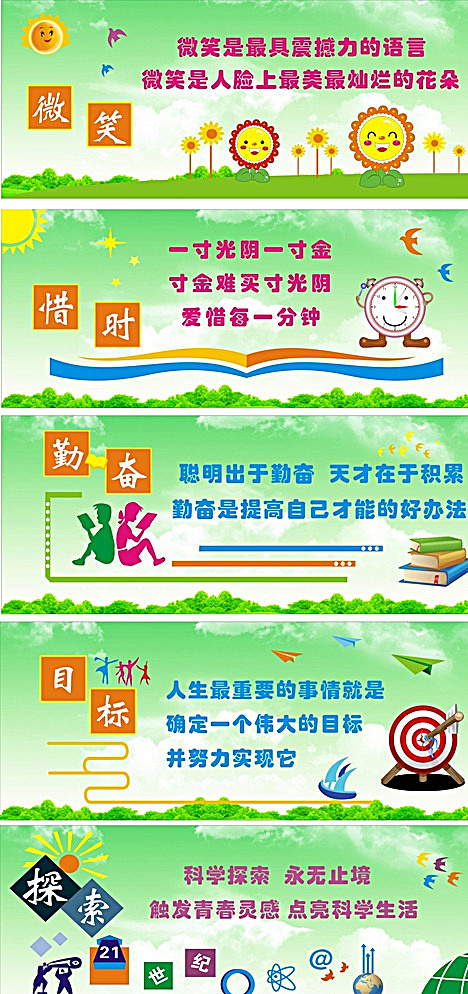 校園文化墻 校園文化 校園文化圖片 校園文化展板 校園文化標(biāo)語 校園文化掛圖 校園文化海報 校園文化廣告 校園文化圍墻 校園文化畫 校園文化雕塑 校園文化建設(shè) 雕刻 浮雕 微笑 惜時 目標(biāo) 探索 展板模板 白色