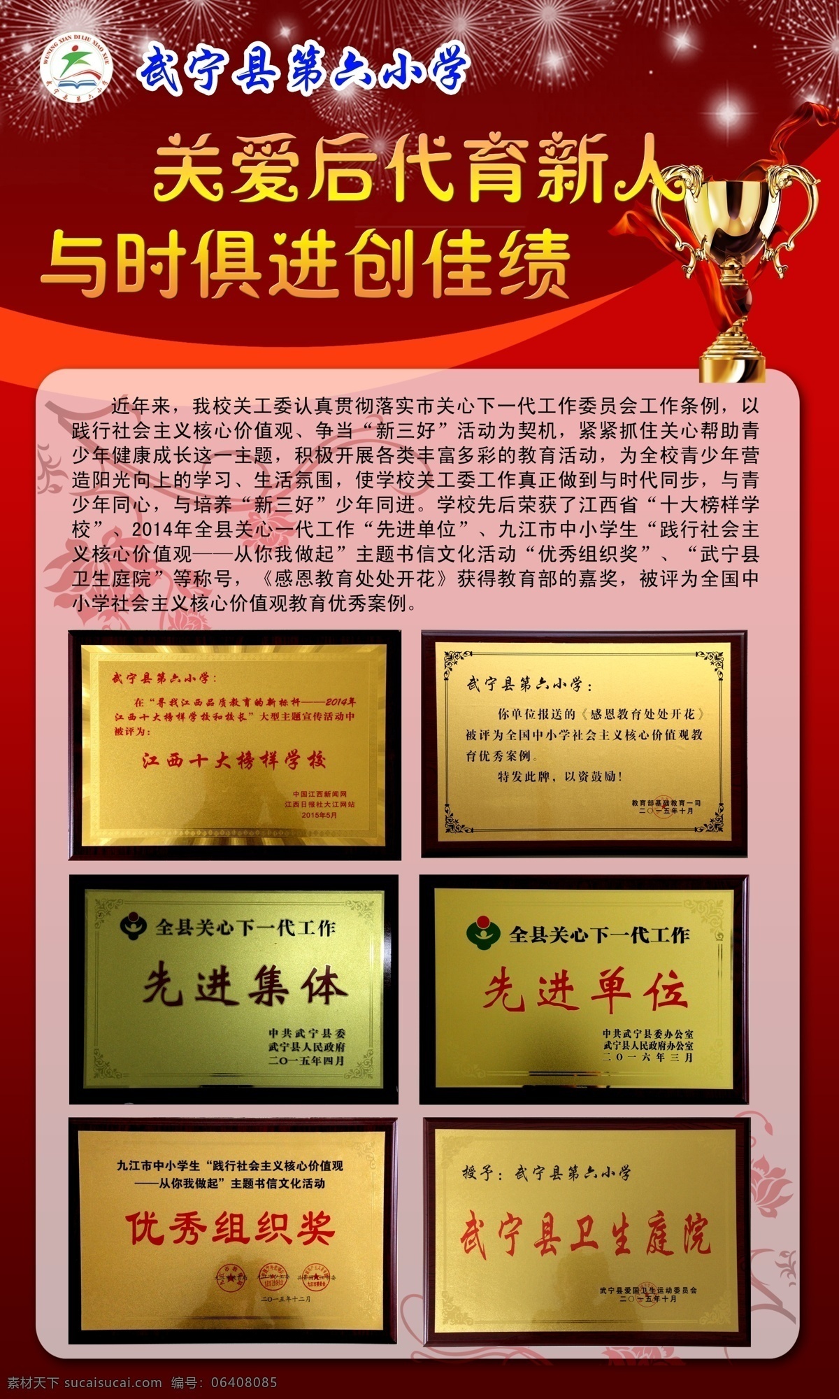 關心 下一代 宣傳欄 關心下代宣傳 學校宣傳欄 宣傳傳 關心下一代 光榮榜 分層 黑色