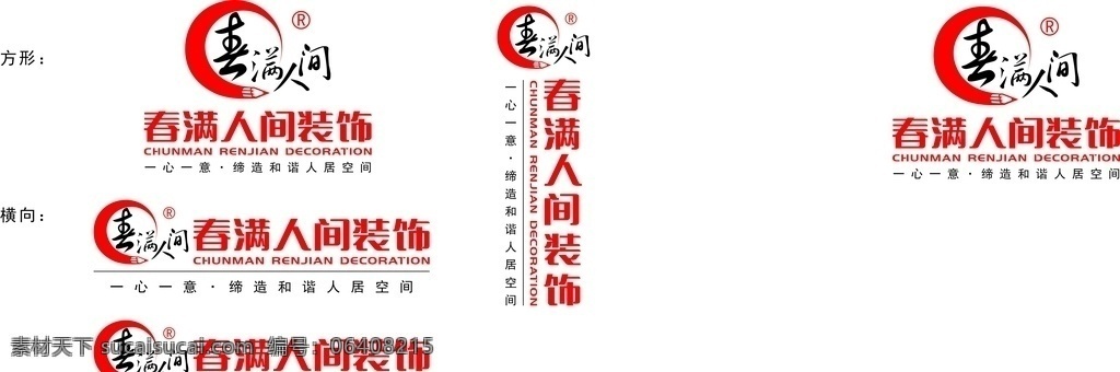 春满 人间 装饰 logo 春满人间 装饰公司 企业形象 vi 标志图标 企业 标志