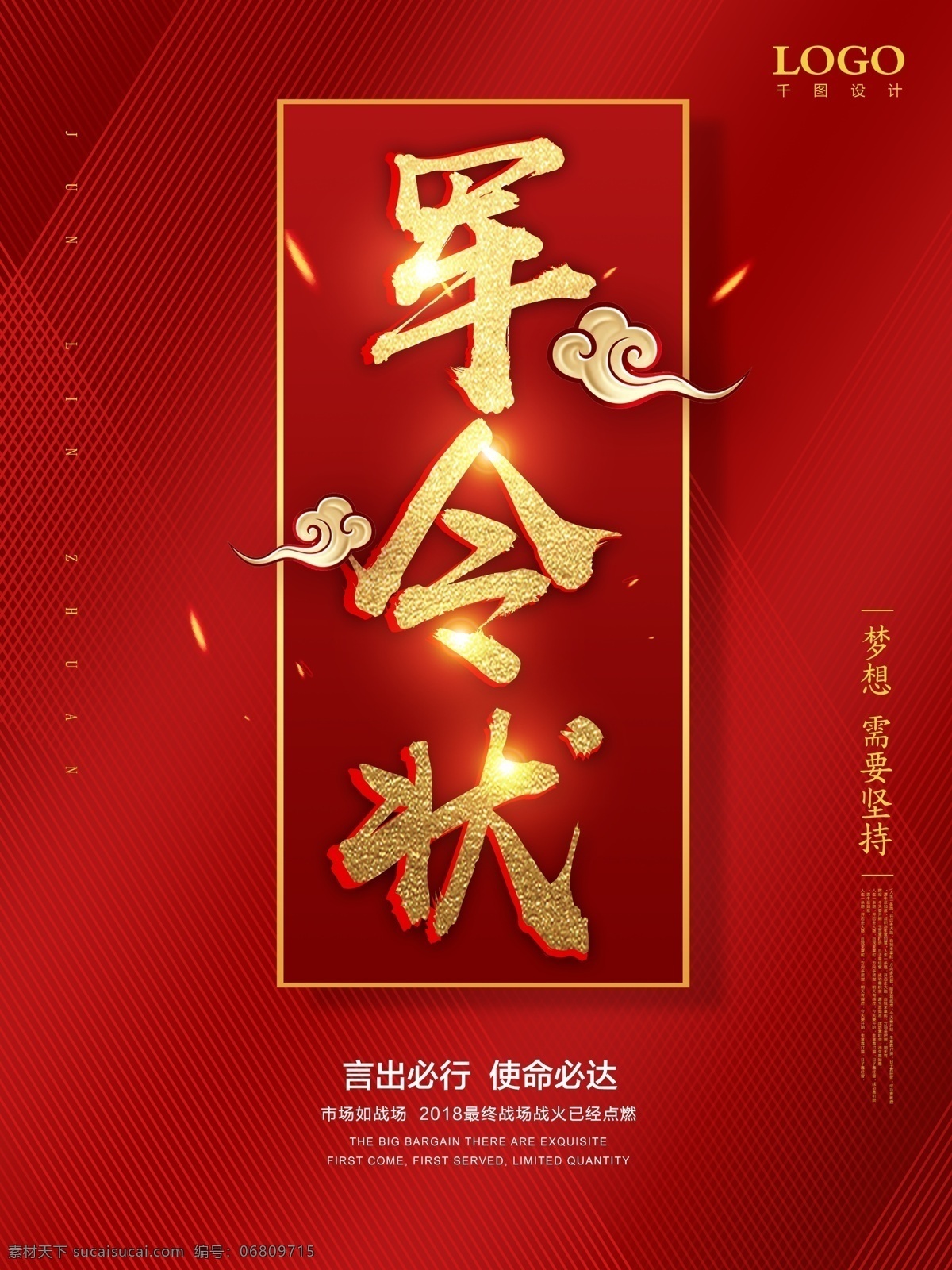 企業(yè) 公司 軍令狀 言出必行 文化 目標(biāo) 海報 夢想 時尚 企業(yè)文化 投名狀 實現(xiàn) 學(xué)習(xí) 古代戰(zhàn)場 打仗 結(jié)果 簡約 任務(wù)