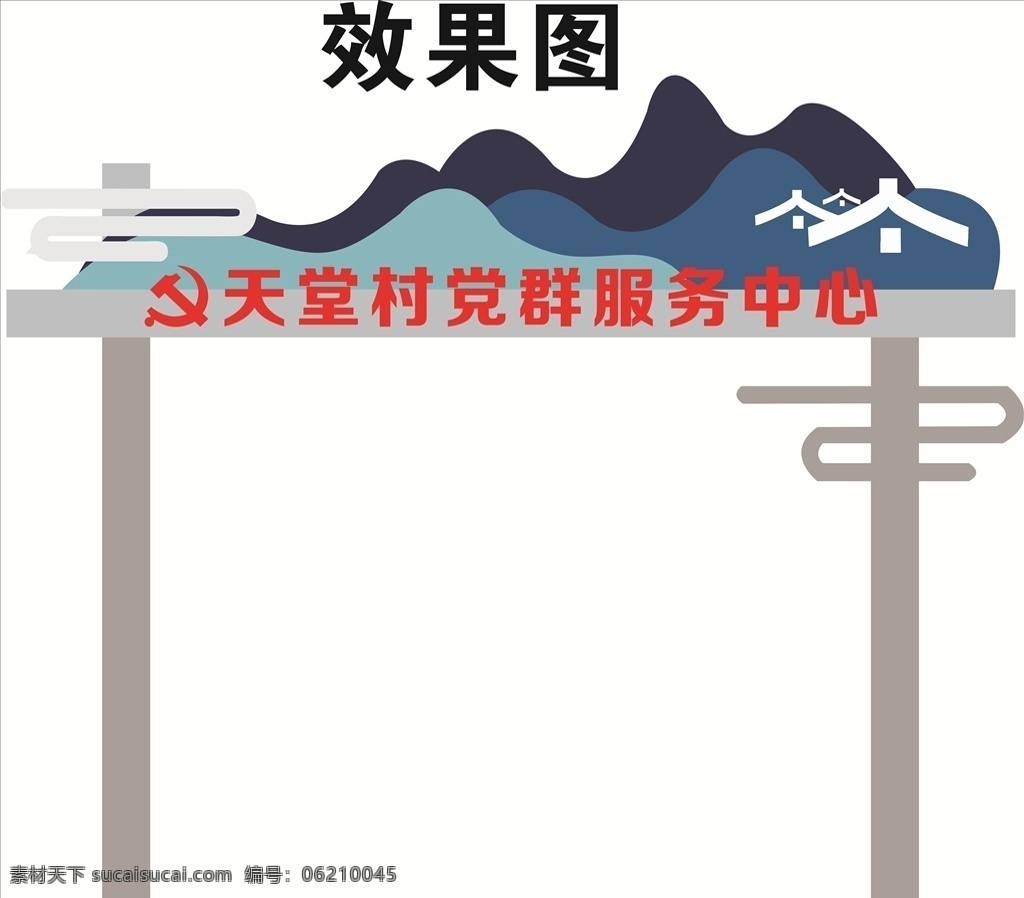 鋼結(jié)構(gòu)龍門架 龍門架 設(shè)計(jì)圖 黨建 效果圖 村委會(huì)