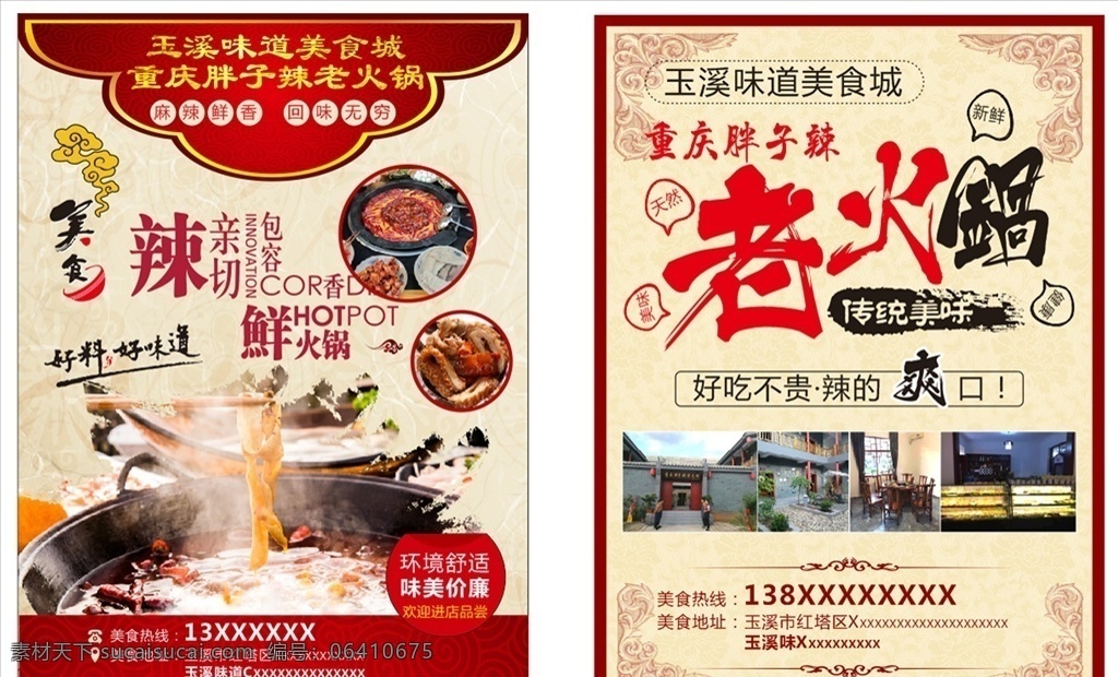 火锅店宣传单 海报 宣传画 展板 宣传 宣传海报 宣传单折页
