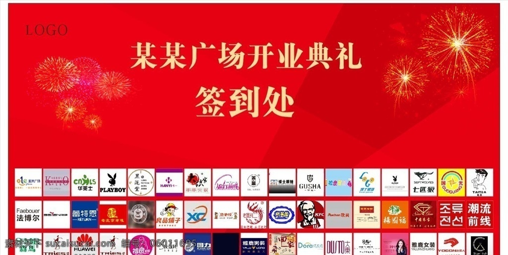 商业 广场 开业 签到 墙 会议背景 活动背景 舞台背景 炫彩背景 签名板 签名处 地产签到处 年会签到处 年会 签名墙 晚会签到处 企业签名处 会议签到处 展会签到处 酒会签到处 签到处展板 嘉宾签到处 背景展板 签约仪式 签到处背景 签到墙 活动物料