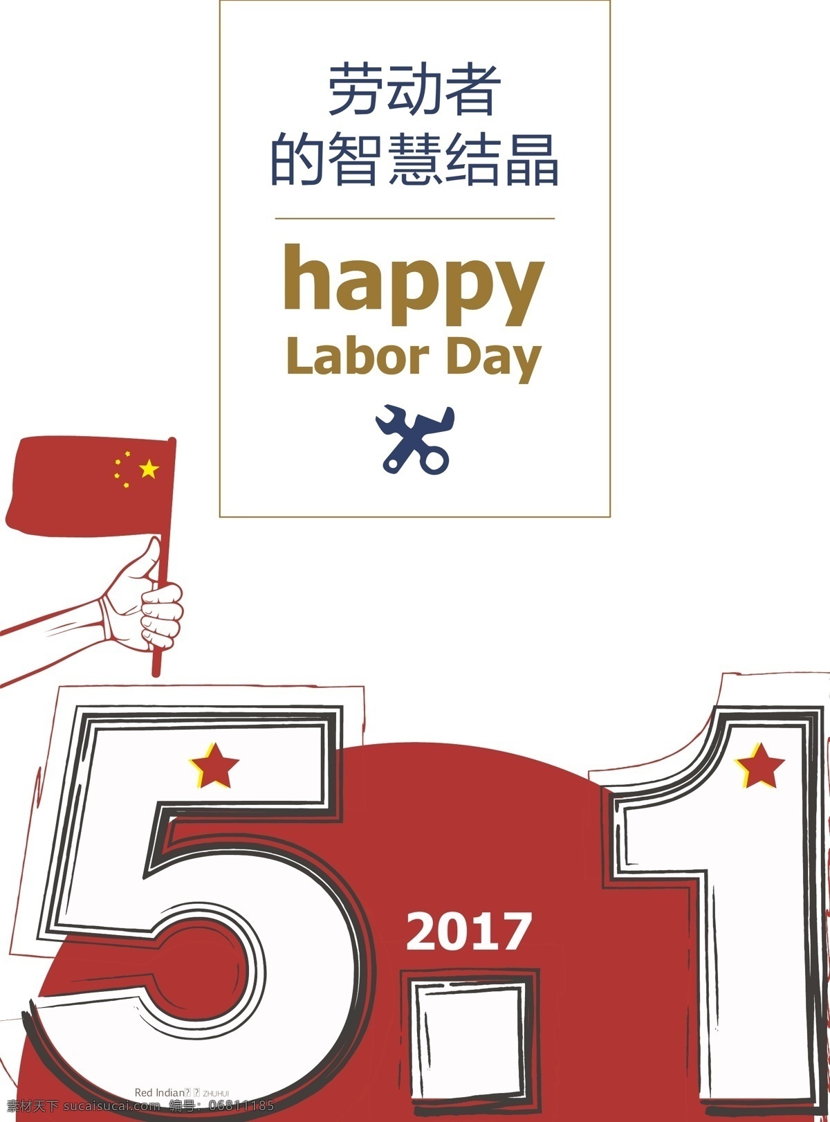 勞動者 智慧 結(jié)晶 勞動節(jié) 創(chuàng)意 海報