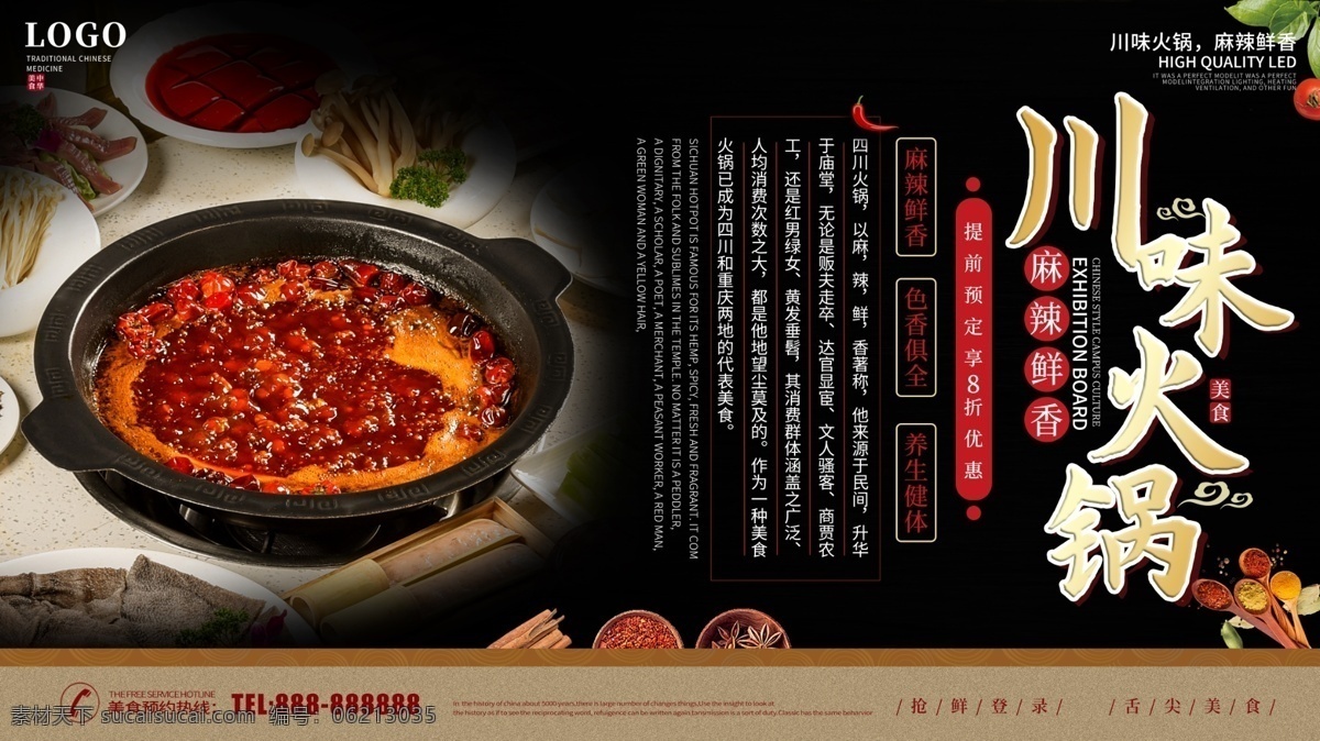 川味火锅 火锅配菜 重庆火锅 火锅店 羊肉火锅 鱼火锅 牛肉火锅 火锅海报 铜火锅 鸳鸯火锅 火锅菜 海鲜火锅 吃火锅人物 重庆小吃 四川火锅 川菜 川味 火锅底料 火锅节 火锅菜谱 火锅料 火锅广告 火锅菜单 火锅宣传单 火锅城 火锅灯箱 重庆美食 成都小吃 老火锅 香辣火锅 自助火锅