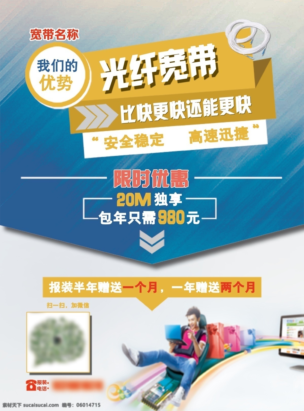 光纖 寬帶 宣傳頁(yè) psd素材 速度背景 廣告設(shè)計(jì)模板 漸變背景