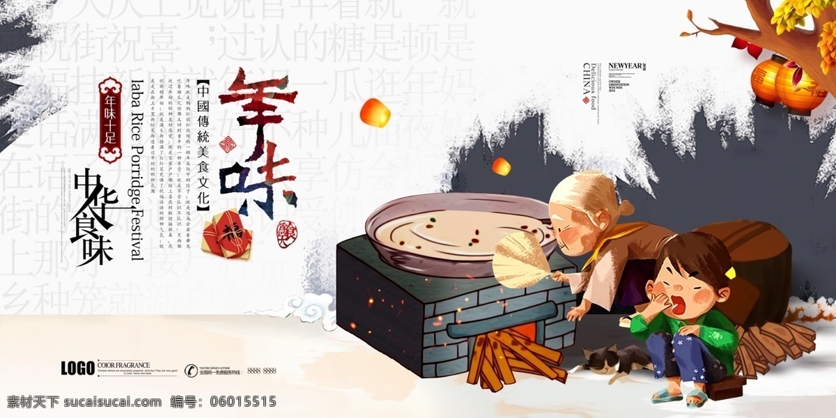 怀旧 漫画 年味 场景 宣传海报 卡通 人物 过年 气氛 做饭 铁锅 大锅 熬煮 焖 溜 熬 炖 家的味道 回忆 淘宝界面设计 淘宝 广告 banner