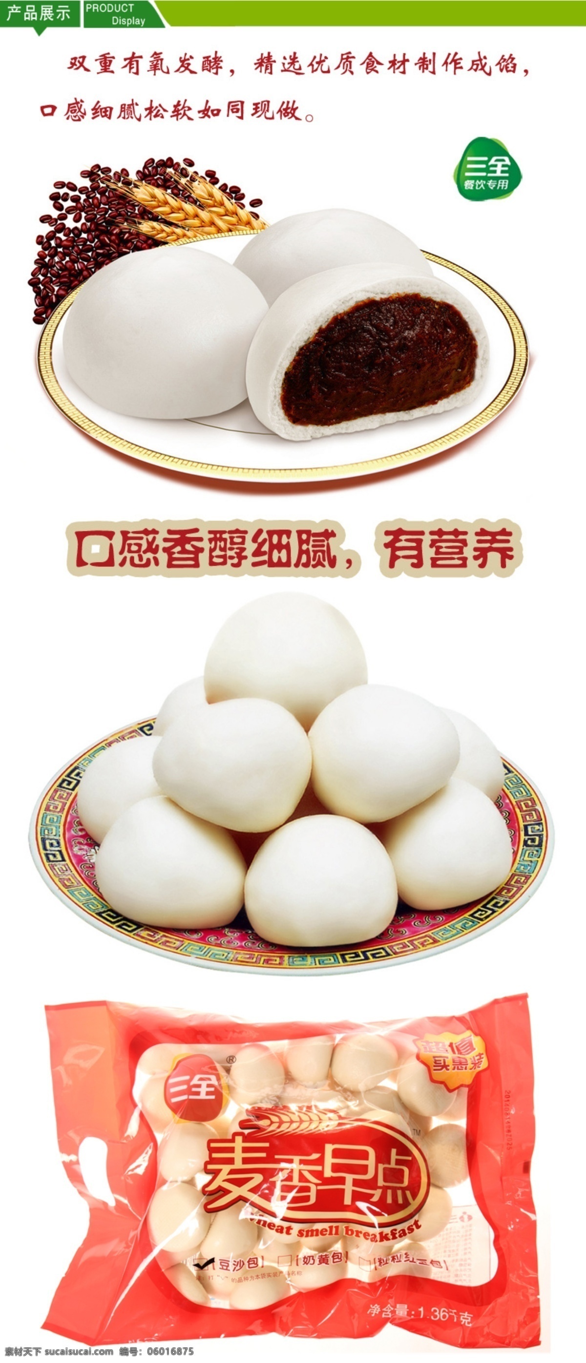 豆沙包 豆包 豆沙味 詳情圖 面點(diǎn)類 分層
