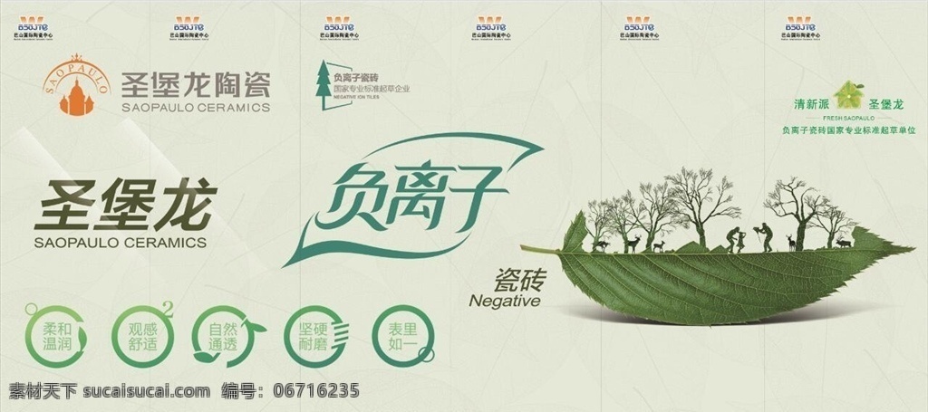 圣堡 龍 陶瓷 瓷磚 綠色 負(fù)離子 寫真 廣告 樹葉