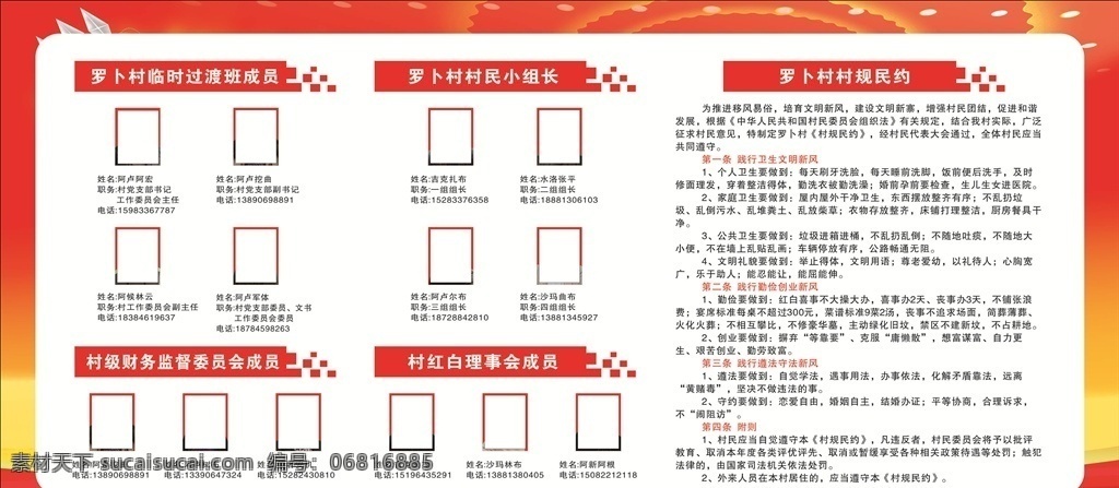 村規(guī)民約圖片 農(nóng)村 村規(guī) 民約 村民委員會 紅白理事會