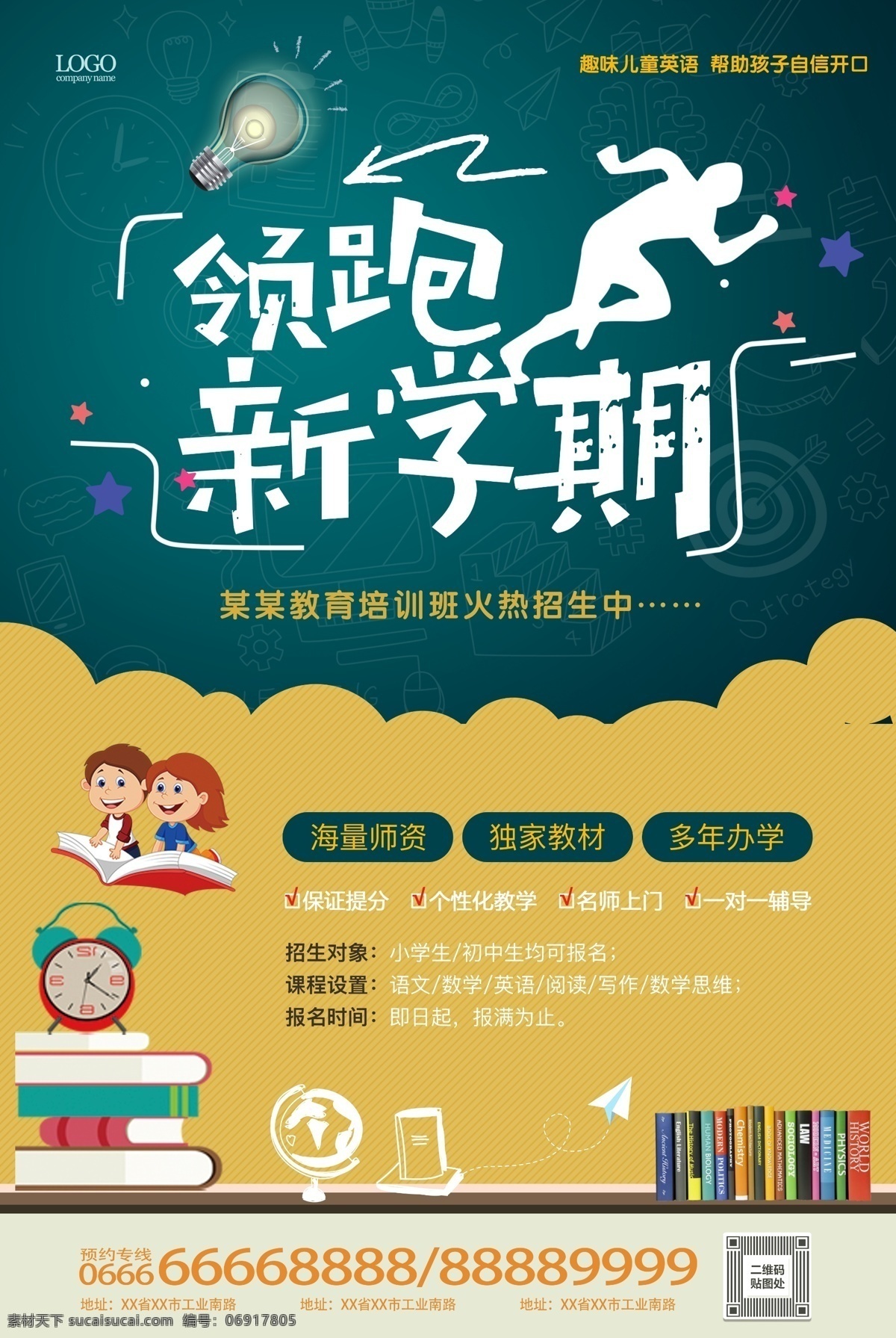 兒童 培訓(xùn)班 海報(bào) 兒童培訓(xùn) 春季 補(bǔ)習(xí)班 培訓(xùn)班招生 招生海報(bào) 培訓(xùn)班報(bào)名 童早教 幼兒早教 早教班 課程 展架 放飛夢(mèng)想 招生 開(kāi)班 易拉寶 嬰幼兒 廣告 教育 英語(yǔ)培訓(xùn)班 英語(yǔ)培訓(xùn) 英語(yǔ)輔導(dǎo) 英語(yǔ)班招生 彩頁(yè) 英文班 少兒 周末輔導(dǎo)班 學(xué)習(xí) 學(xué)校 宣傳單 輔導(dǎo)班 專業(yè) 課外 家 小學(xué) 卡通小孩 在線 網(wǎng)絡(luò) 教育培訓(xùn)類