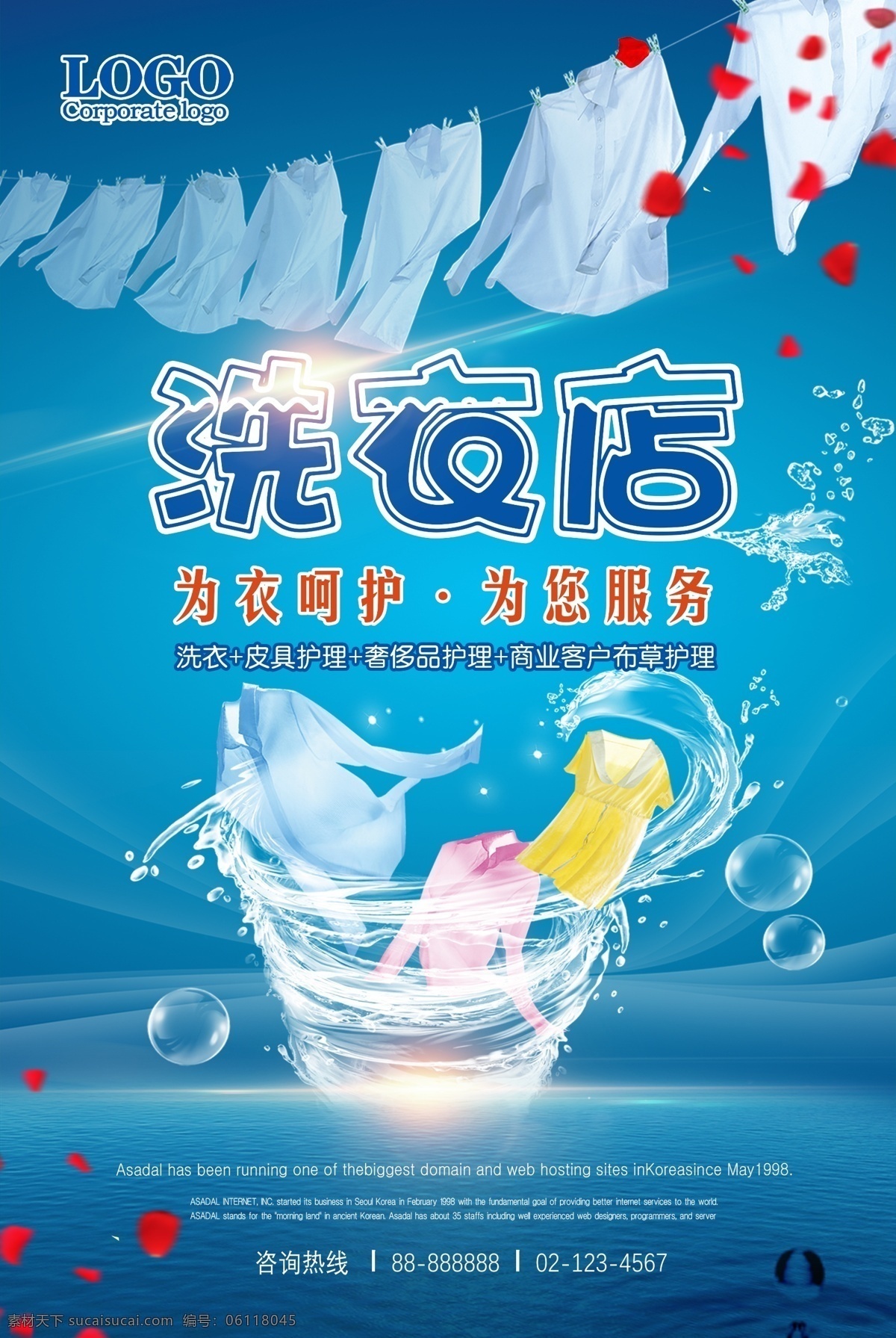 藝術(shù)字洗衣店 洗衣店 洗衣店海報(bào) 衣服 凈化 水 洗衣液海波