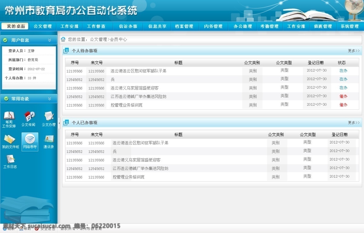 系統(tǒng)界面 管理 界面 藍色 系統(tǒng) 教育局 web 界面設計 其他模板 白色