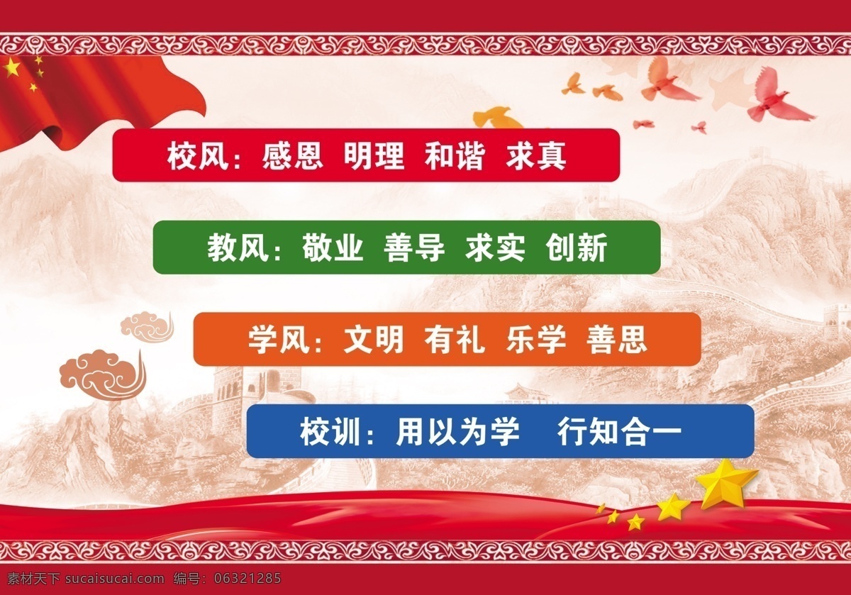 三風(fēng)一訓(xùn) 三風(fēng) 一訓(xùn) 校園 讀書(shū) 教育