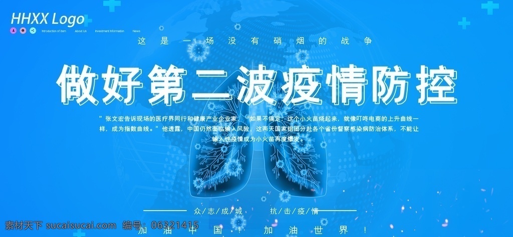 二 波 疫情 第二波疫情 預(yù)防新冠病毒 新型冠狀病毒 主動隔離 亂跑害人 勤洗手 共抗疫情 抗擊肺炎 武漢加油 上班 返工 復(fù)工 自我防護 六要點 工作場所 四要求 冠狀病毒肺炎 消毒 出門戴口罩 早發(fā)現(xiàn) 防控指南 上班途中 如何預(yù)防 積極配合 體溫監(jiān)測 返工九圖 預(yù)防從我做起 疫情第二波 預(yù)防疫情 冠狀病毒中心