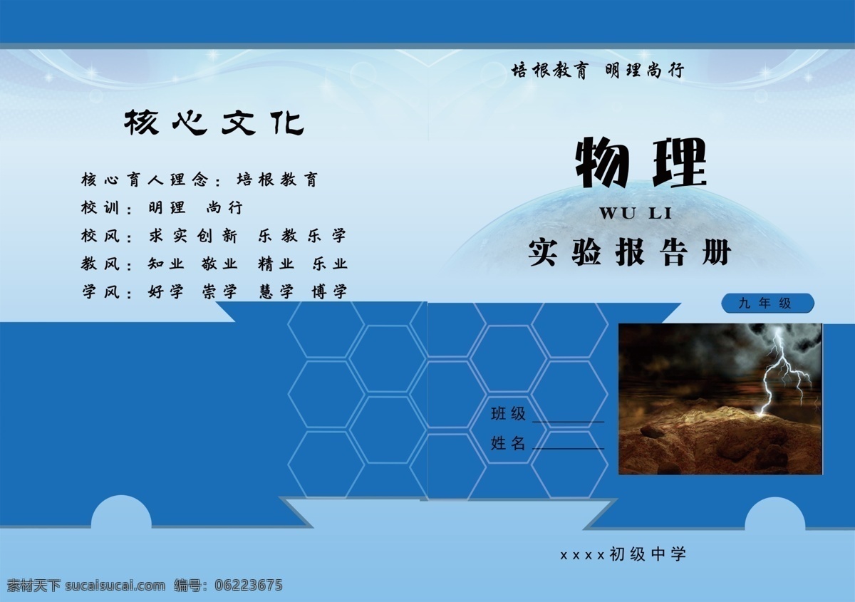物理 筆記 封面 物理筆記封面 物理筆記 筆記封面 書籍封面