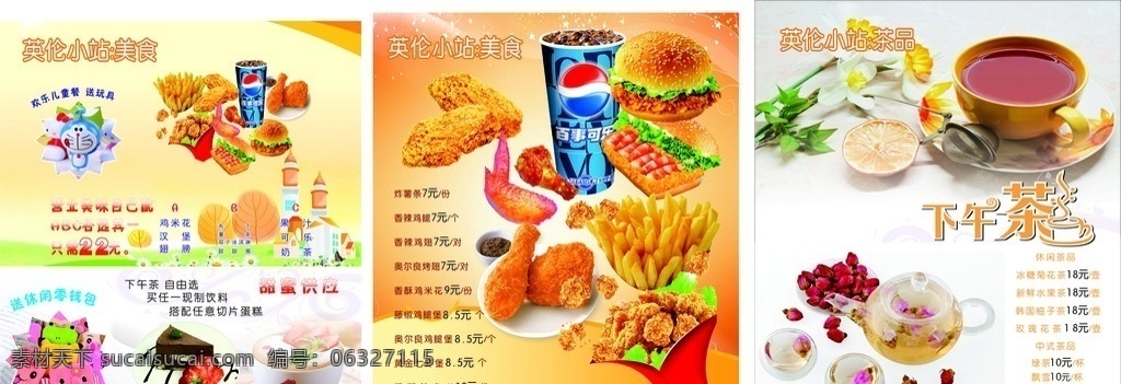 英倫 小吃 燈箱 片 咖啡 燈箱片 炸雞