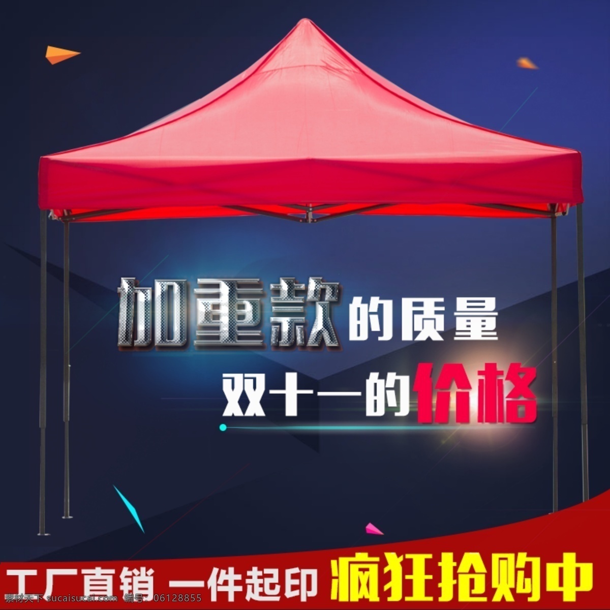 帳篷傘 瘋狂搶購 工廠直銷 一件起印