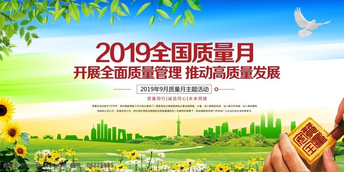 全國 質(zhì)量月 2020年 全國質(zhì)量月 活動(dòng)主題 宣傳展板 展板宣傳欄 質(zhì)量月展板 質(zhì)量月宣傳欄 質(zhì)量月主題 質(zhì)量月活動(dòng) 質(zhì)量月宣傳 質(zhì)量月板報(bào) 質(zhì)量月海報(bào) 質(zhì)量月標(biāo)語 質(zhì)量月口號 質(zhì)量月圖片 食品質(zhì)量月 地產(chǎn)質(zhì)量月 分層
