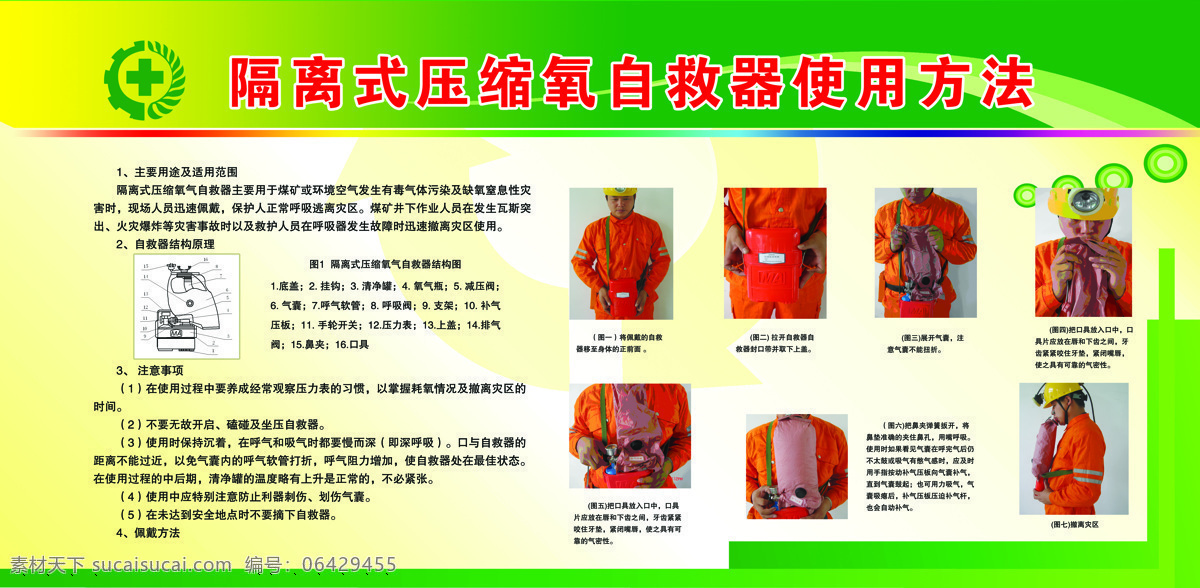 自救器使用 安全生產(chǎn)月 安全生產(chǎn)標語 安全生產(chǎn)口號 安全生產(chǎn)掛圖 安全主題 安全展板 2019 年 安全 月 安全生產(chǎn)展板 安全生產(chǎn)海報 安全施工 生命安全 施工安全 工廠安全生產(chǎn) 工地安全生產(chǎn) 安全生產(chǎn)主題 安全標語 2020 安全生產(chǎn) 展板 psd分層 安全月 分層