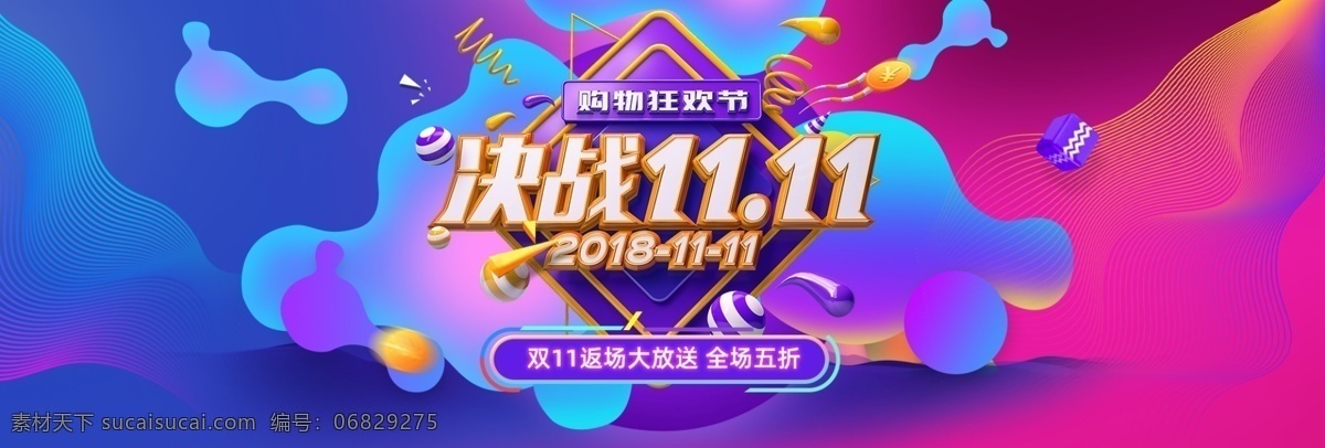 雙十 活動 淘寶 天貓 海報 雙十一海報 雙11 雙十一 雙十一預(yù)售 雙十一優(yōu)惠券 3c 無線 預(yù)售海報 紅包 雙11來啦 優(yōu)惠 促銷 大促 秒殺 團購 節(jié)日 無門檻 黑金 banner 手機 女裝 男裝 母嬰用品 家電 家具 日用家居 數(shù)碼 直播 服裝 美容護膚 彩妝 海報背景 促銷海報 雙十一素材 淘寶界面設(shè)計 廣告