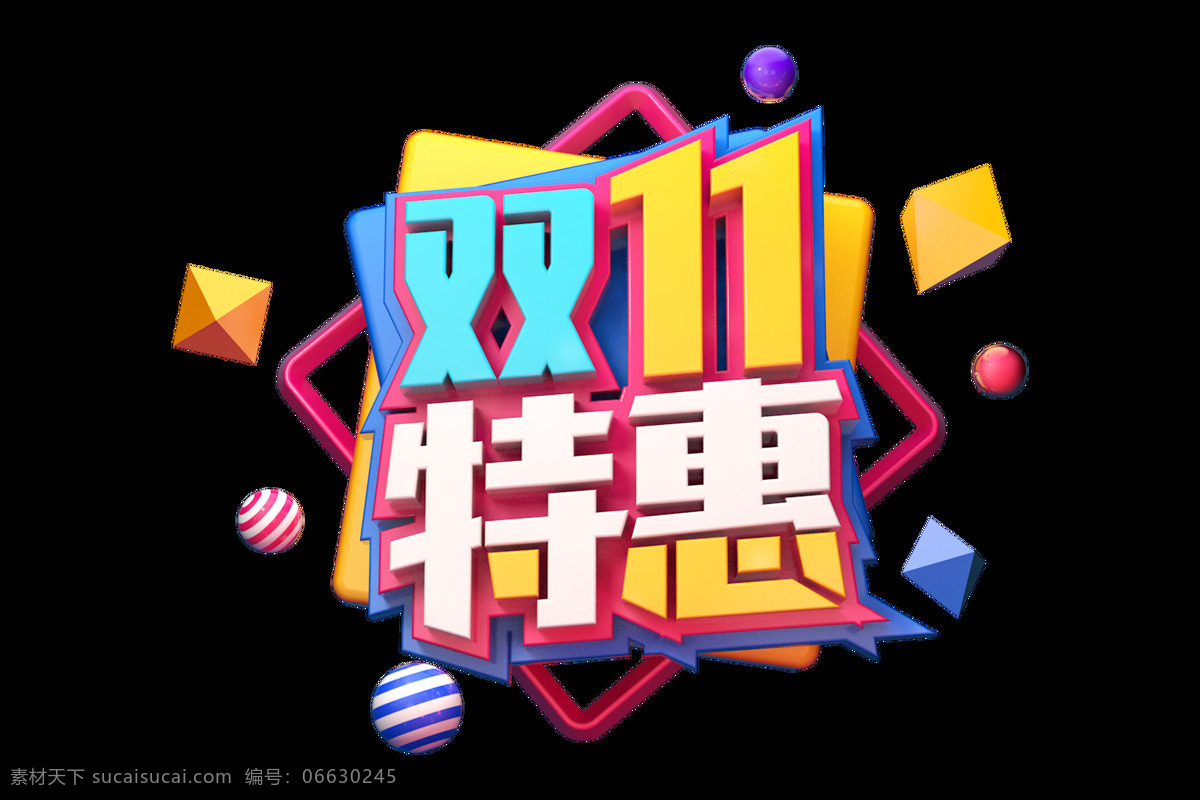 雙 特惠 字體 字形 主題 雙11特惠 字形標志