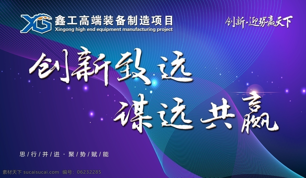 企业背景图片 企业背景 企业年会 企业展板 创新 诚信展板 工厂背景 企业海报