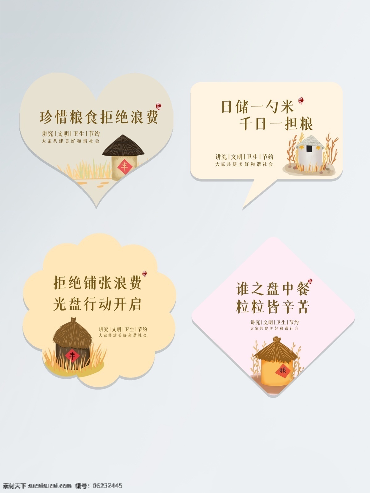 簡約 節(jié)約 糧食 光盤 行動 標識 光盤行動 珍惜糧食 杜絕浪費 排隊 溫馨卡 溫馨提示 模板 提示卡 文明就餐 依序排隊 自覺排隊 自覺 學校 食堂 餐廳 飯?zhí)?就餐 文明 學生 依次 標牌 標識牌 標志圖標 公共標識標志