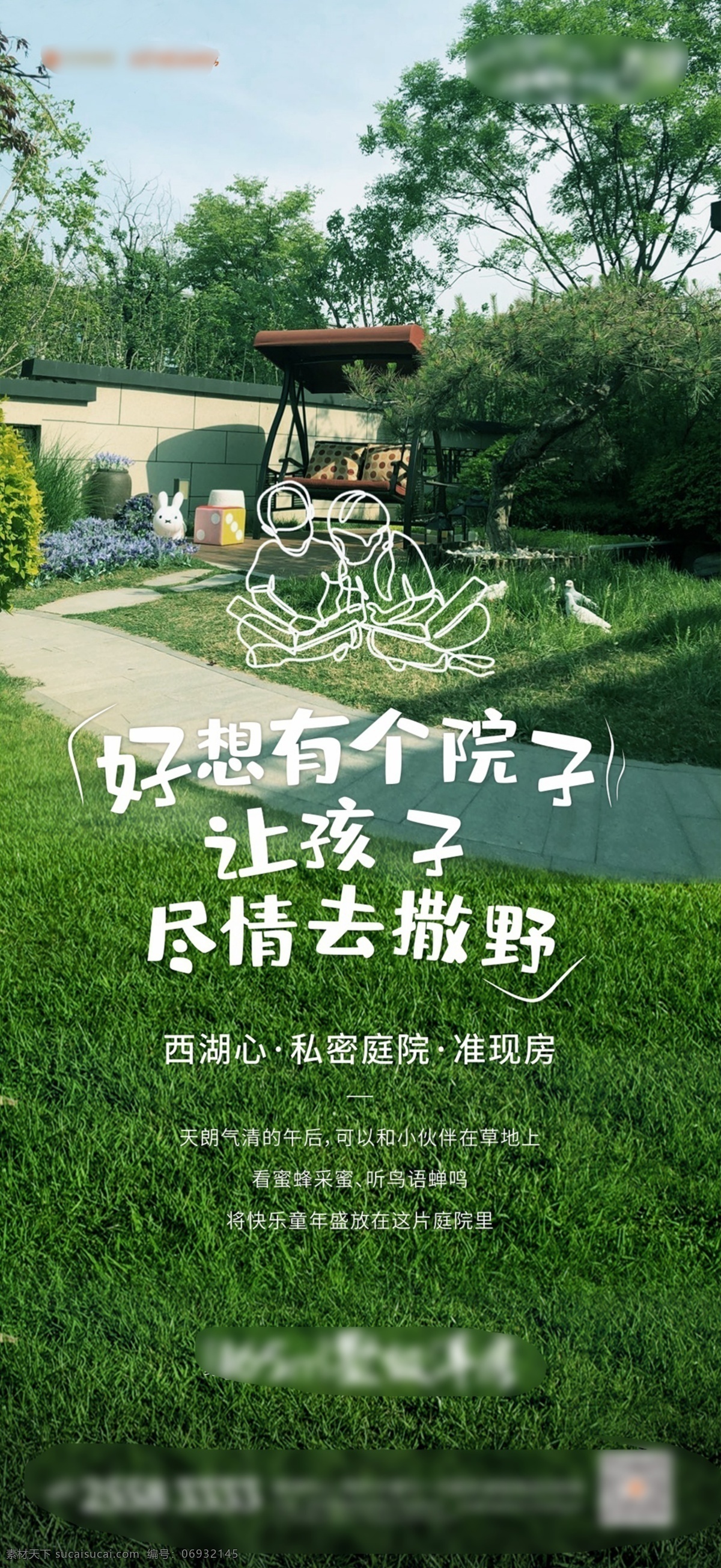 院子海報 洋房院子 庭院 花園洋房 院子價值點 任務(wù)線條 老人聊天 地產(chǎn)單圖 地產(chǎn) 刷屏 地產(chǎn)價值點 配套 洋房海報