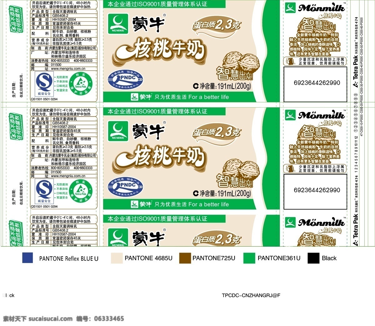 包裝設(shè)計 廣告語 蒙牛標志 其他矢量 矢量素材 矢量圖庫 文字 蒙牛 核桃 牛奶 包裝 展開 圖 矢量 模板下載 核桃元素 產(chǎn)品全部信息 psd源文件 餐飲素材