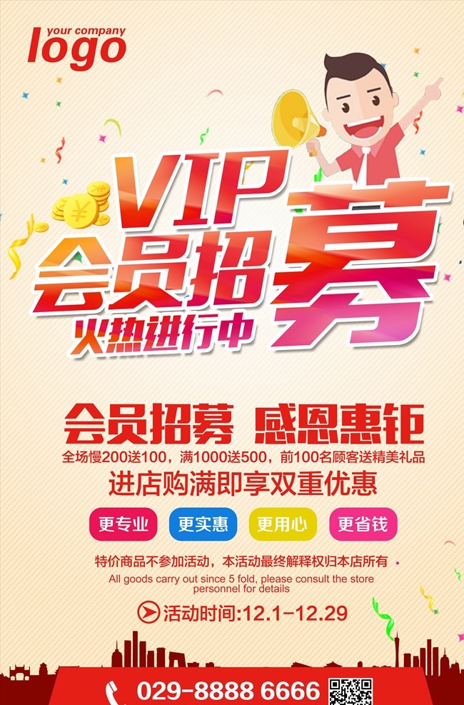 會(huì)員日?qǐng)D片 超級(jí)會(huì)員日 會(huì)員日 vip會(huì)員 會(huì)員促銷海報(bào) 會(huì)員充值 會(huì)員升級(jí) 會(huì)員兌現(xiàn) 會(huì)員積分 會(huì)員專屬 會(huì)員免費(fèi) 會(huì)員廣告 會(huì)員海報(bào)設(shè)計(jì) 會(huì)員海報(bào) 會(huì)員促銷 會(huì)員招募日 會(huì)員優(yōu)惠 免費(fèi)會(huì)員 招募會(huì)員 會(huì)員特惠 貴賓會(huì)員 會(huì)員展架 會(huì)員活動(dòng) 領(lǐng)會(huì)員 會(huì)員節(jié) 會(huì)員日海報(bào) 會(huì)員特權(quán) 特權(quán) 會(huì)員宣傳單
