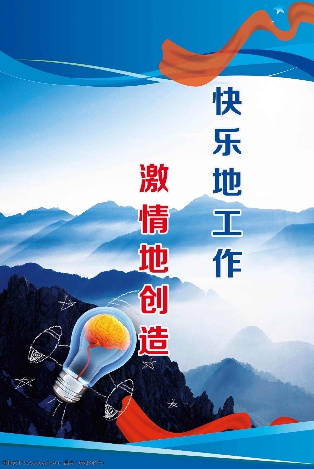 企业展板图片 企业文化 励志展板 正能量 快乐工作 激情创造 分层