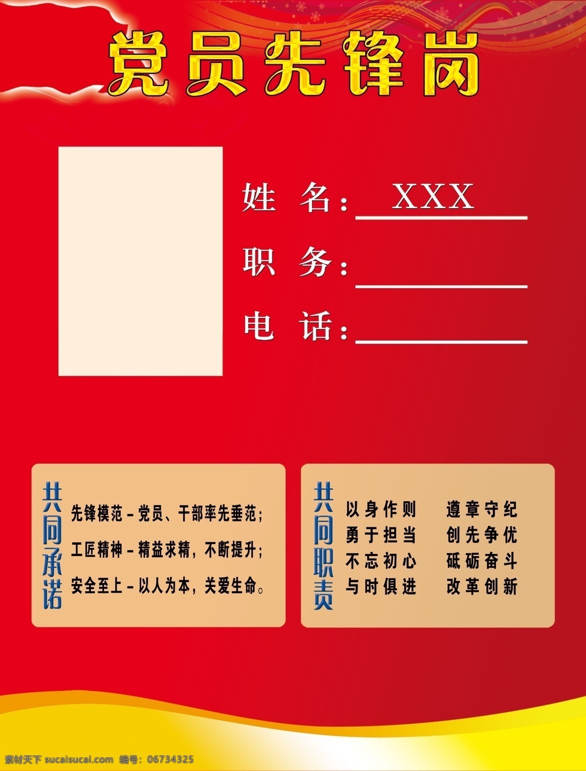 黨員 先鋒崗 紅色 宣傳 胸牌 標識 黨建 文化 墻 金牌