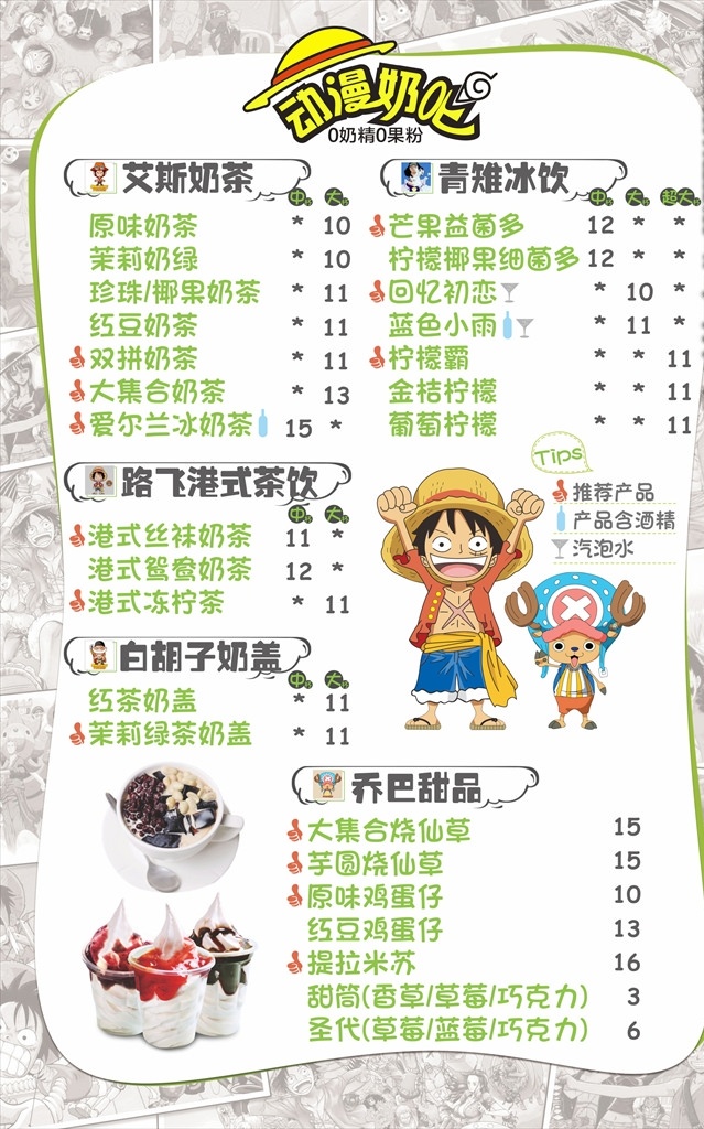 動漫 奶茶店 燈箱 片 價目表 燈箱片 海賊 圣代 燒仙草 可愛 大拇指 簡約 點餐單