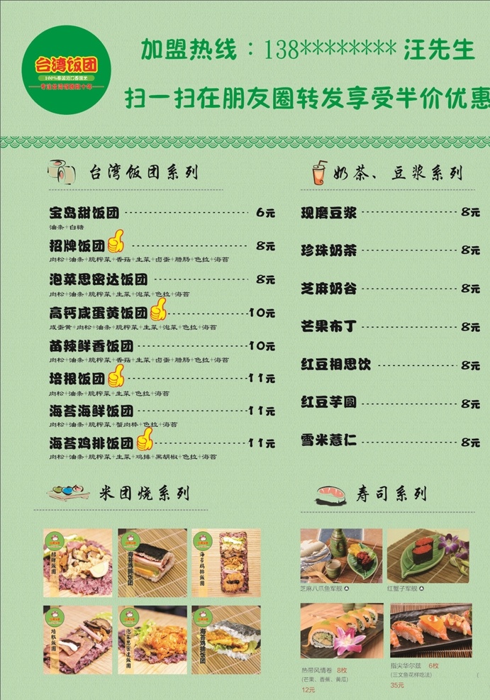 饭团 台湾 美食 吃货 菜单 价目表 美食菜单 饭 卡通 台湾饭团