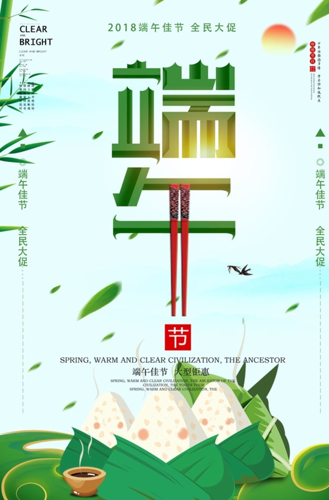 端午節(jié)海報 粽子 創(chuàng)意 節(jié)日 慶祝 插畫 文化藝術 節(jié)日慶祝
