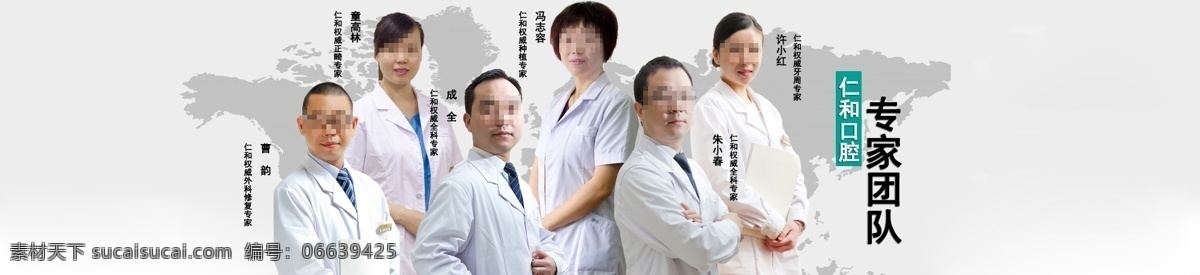 醫(yī)院 banner 專家 團隊 醫(yī)院專家 專家團隊 專家列表 淘寶界面設計 淘寶 廣告