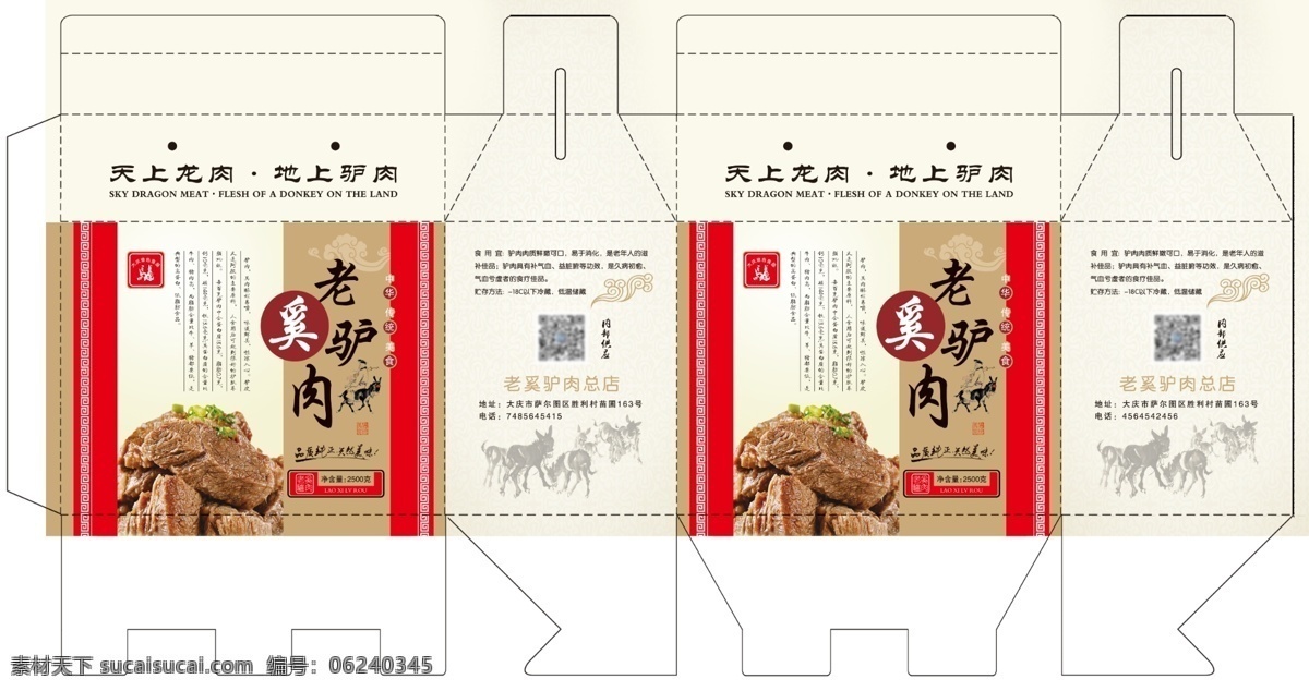 驢肉紙箱 驢肉 米色紙箱 驢肉素材 老奚驢肉 紙箱 屋脊禮箱 刀版 驢肉設計 驢肉廣告 驢肉包裝箱 米色背景 中式包裝箱 包裝箱 驢肉宣傳 驢肉文化 復古 驢
